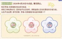 無限暖暖XLawson 滿贈迷你徽章