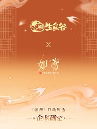 生魚谷｜千鳶引