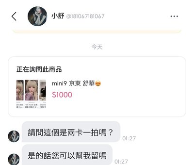 （小舒保留勿下單）mini9 京東 舒華😍