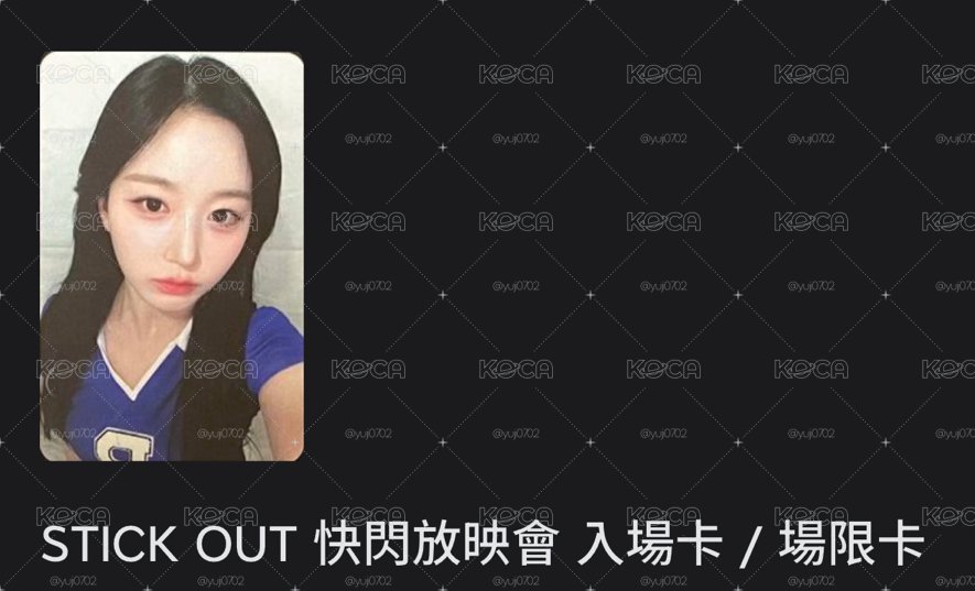 STICK OUT 快閃放映會 入場卡 / 場限卡 