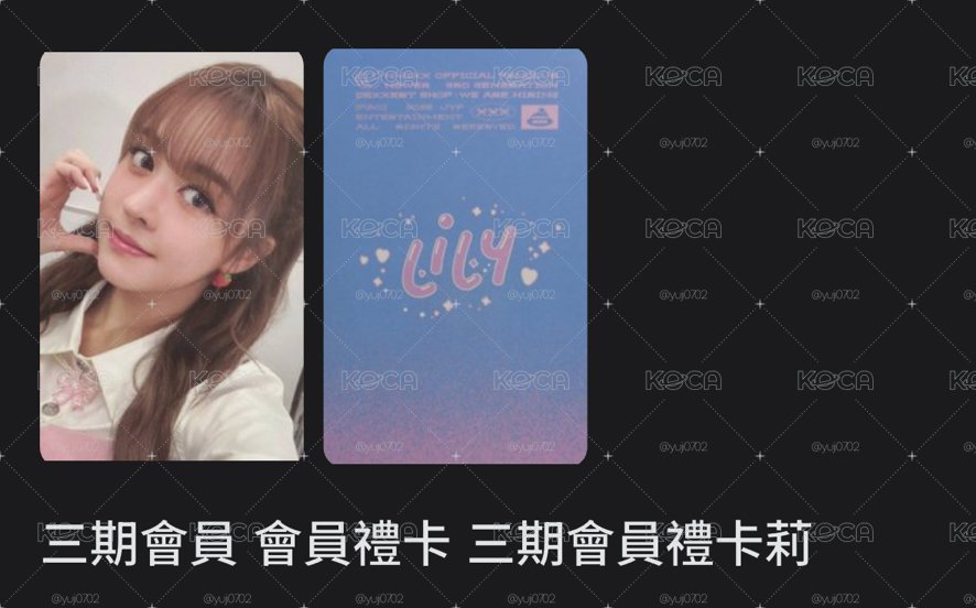 三期會員 會員禮卡 三期會員禮卡莉