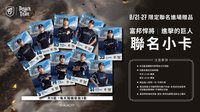 26進擊的巨人 進場贈品