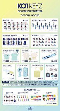 1ST FAN MEETING周邊