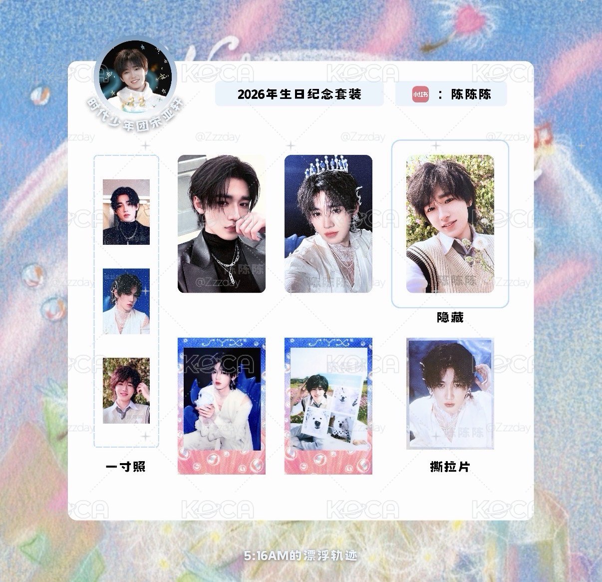 宋亚轩2026年生日纪念套装《5:16AM的漂浮轨迹》
