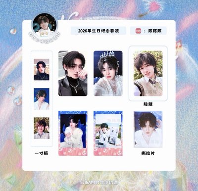 宋亚轩2026年生日纪念套装《5:16AM的漂浮轨迹》
