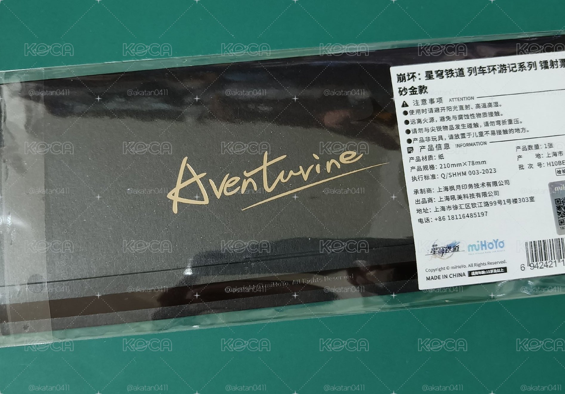 砂金 列車環遊紀雷射票