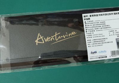 砂金 列車環遊紀雷射票