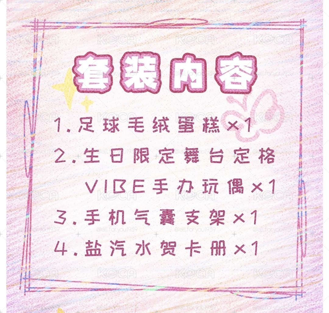 時代少年團 嚴浩翔 i D.O.L.L 生日套裝 全新未拆（非現貨）