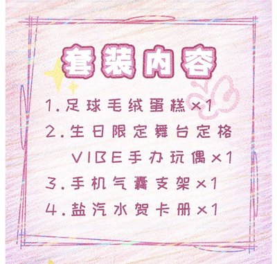時代少年團 嚴浩翔 i D.O.L.L 生日套裝 全新未拆（非現貨）