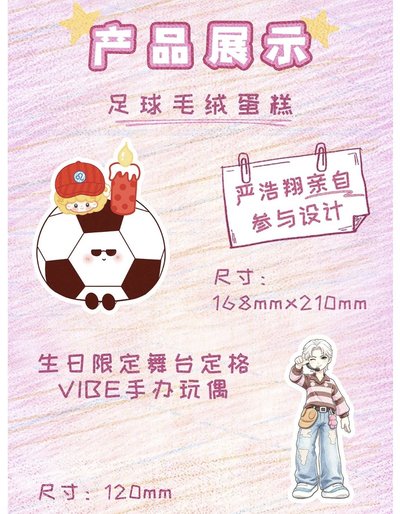 時代少年團 嚴浩翔 i D.O.L.L 生日套裝 全新未拆（非現貨）