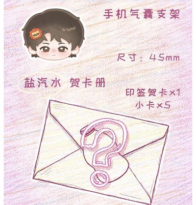 時代少年團 嚴浩翔 i D.O.L.L 生日套裝 全新未拆（非現貨）