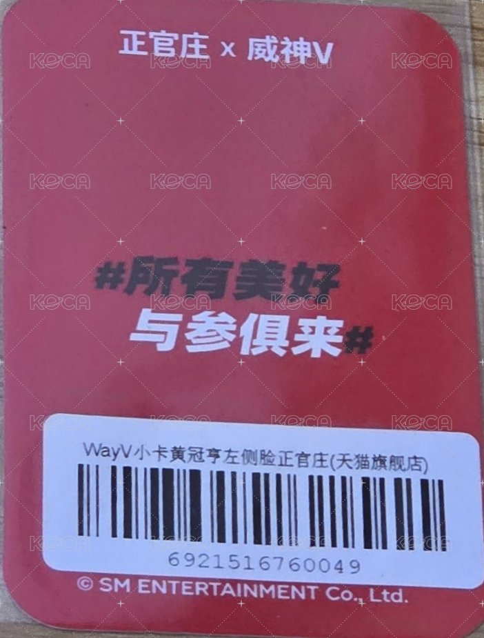 正官庄 代言卡  背面