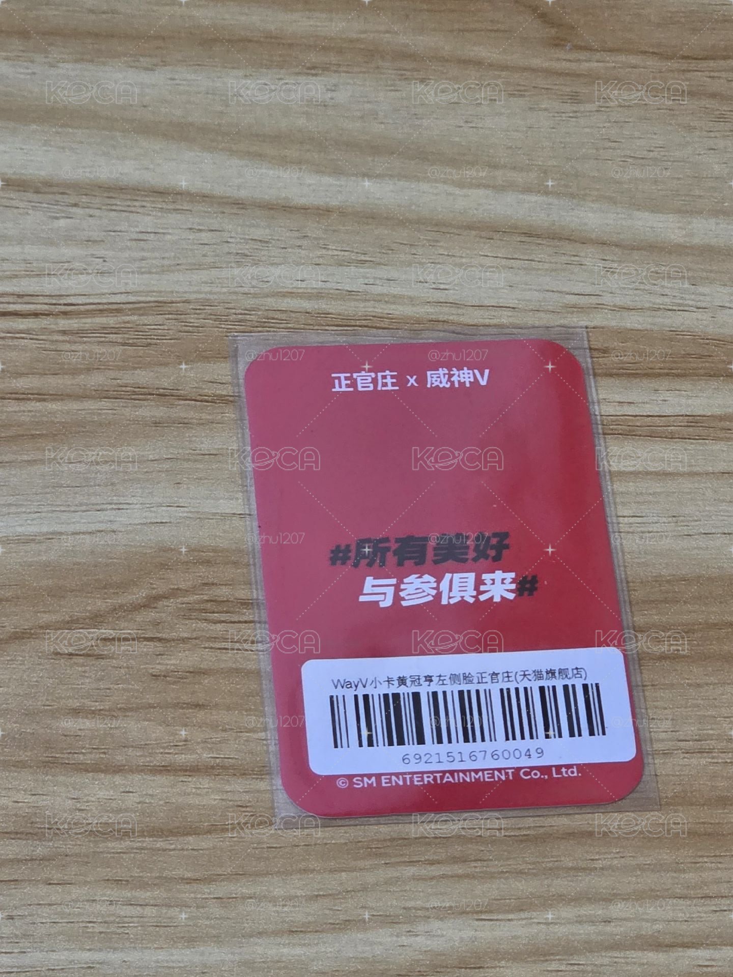 冠亨 威神V 正官庄 代言卡
