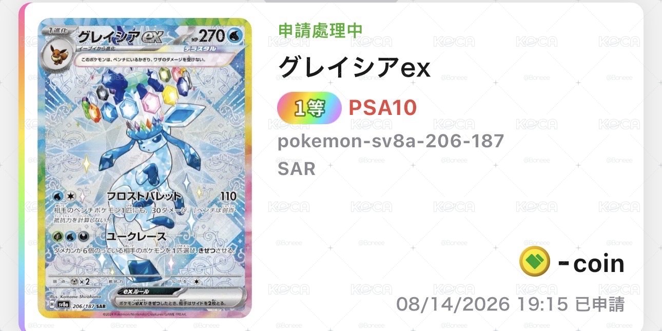 冰伊布psa 10