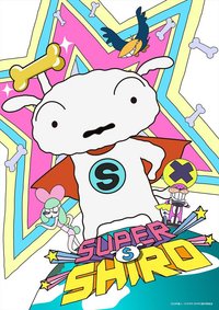 SUPER SHIRO 超級小白