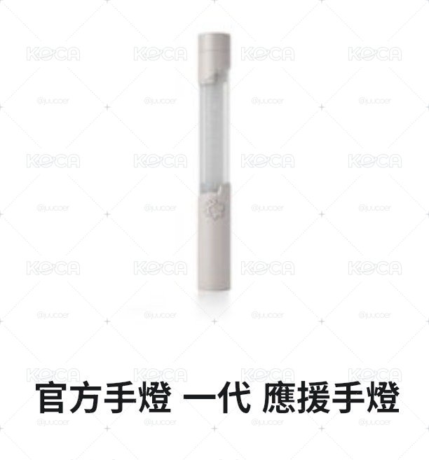 線下購買手燈