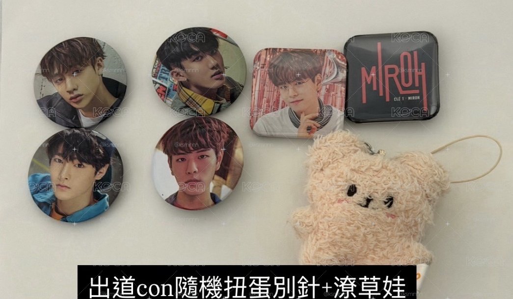 straykids出道演唱會隨機扭蛋徽章.miroh 金昇玟徽章.一代puppyM潦草娃