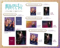 TAS 神技的雷沃戴篇、黃金鄉篇