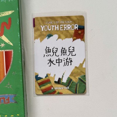 中背魚兒魚兒水中游 一卡一專