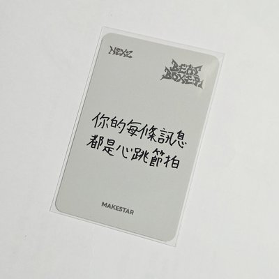 NEXZ 耳機卡🐿️