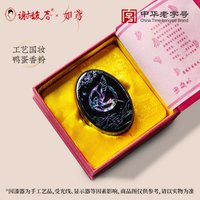揚州聯動 謝馥春國妝漆器鴨蛋粉