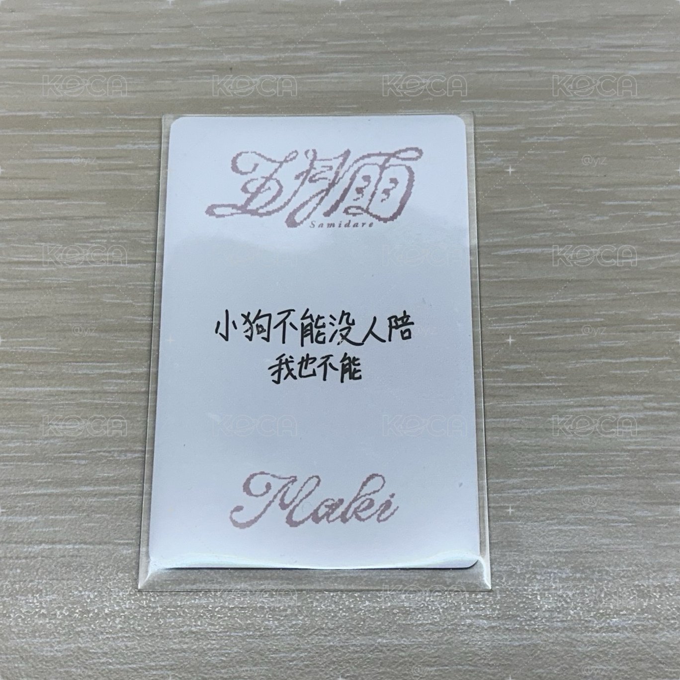 &TEAM MAKI 中背 小狗不能沒人陪 我也不能