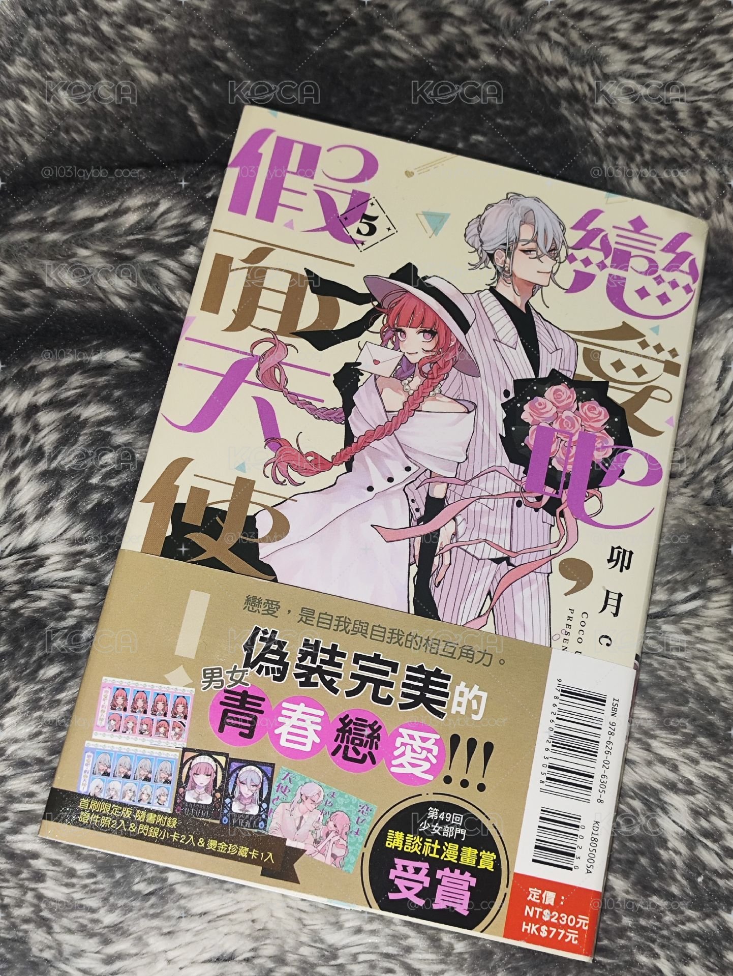 假面天使首限5