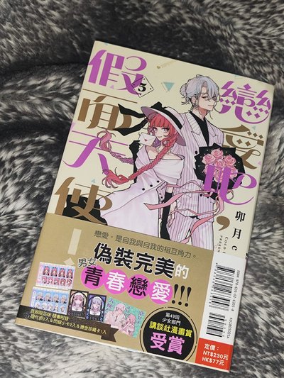 假面天使首限5