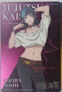 星綺羅羅