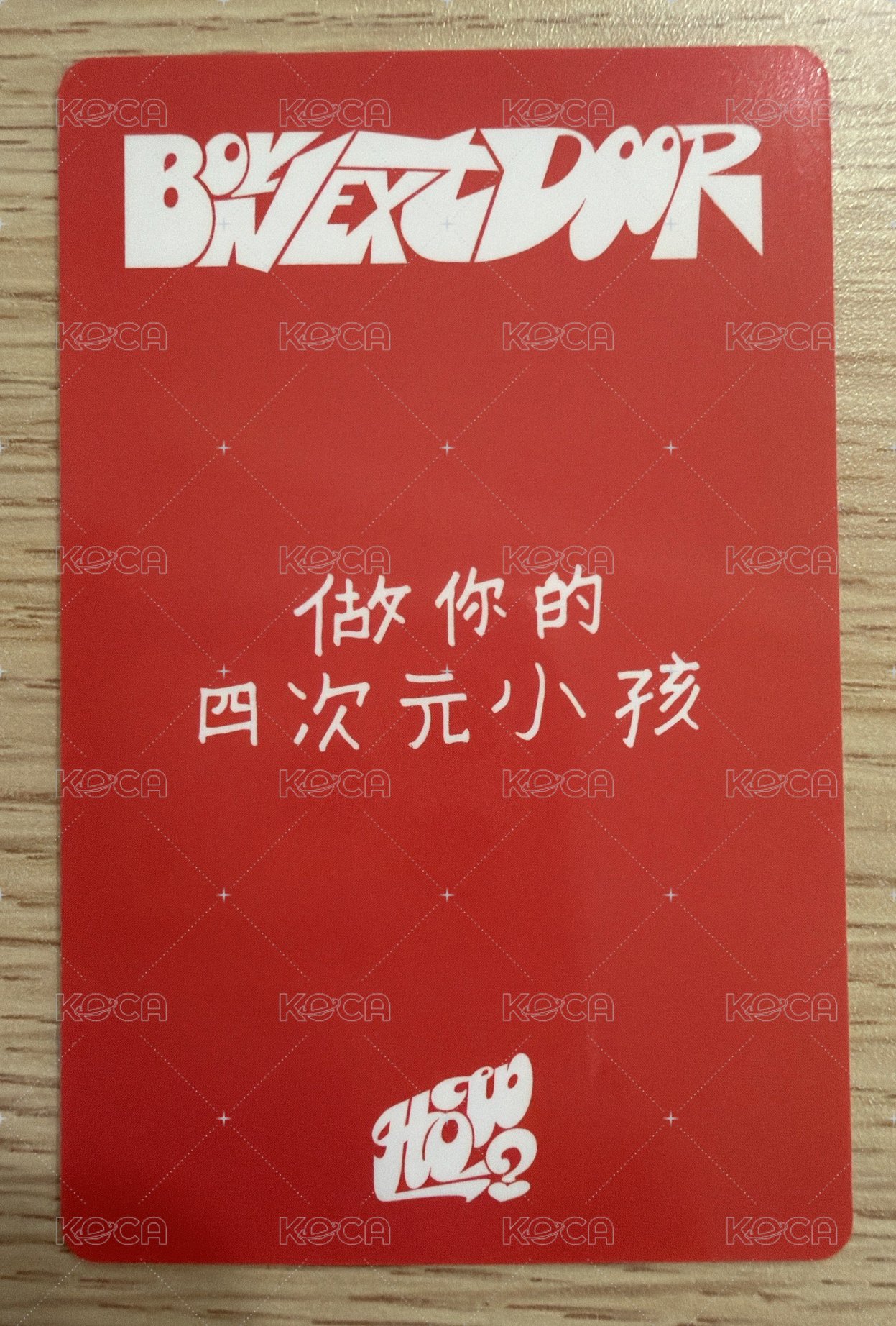 HOW一直娛2.0