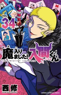 日版特典 34卷