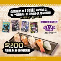 壽司郎 聯名限定卡片