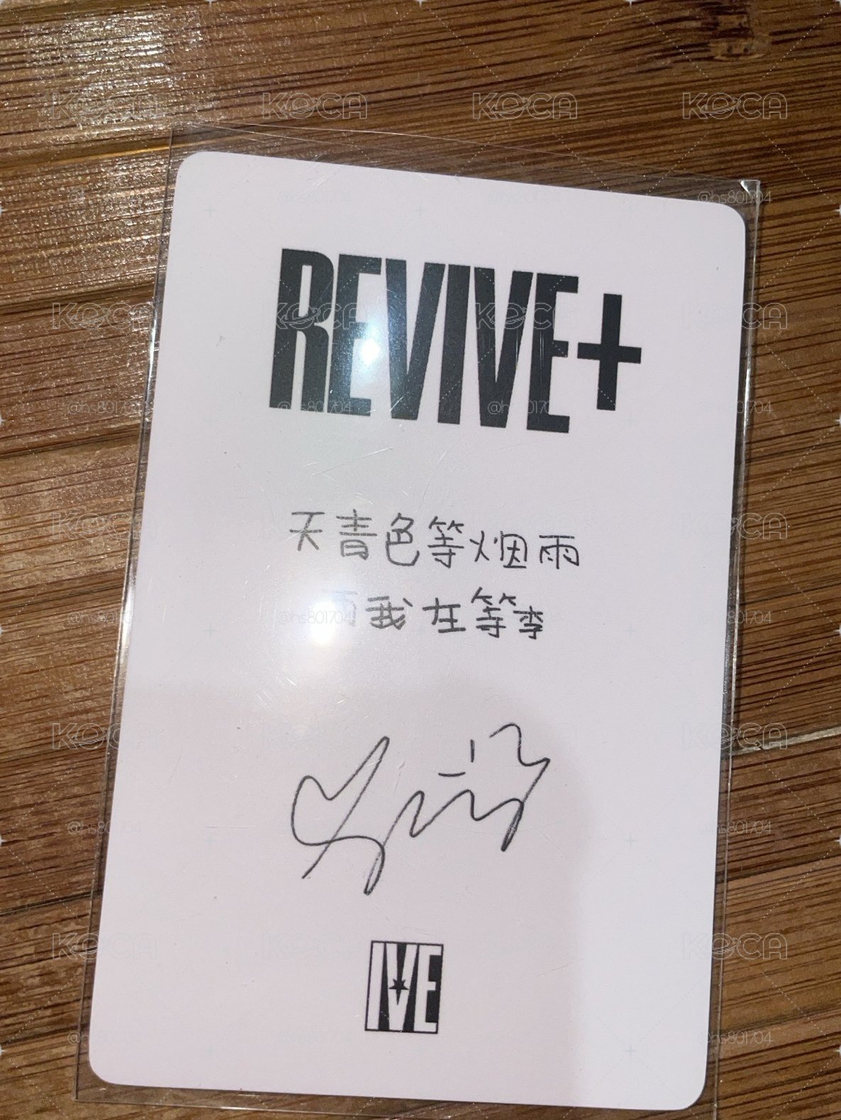 REVIVE+ 京東 1.0 特典卡  瑞