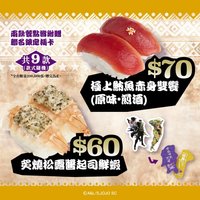 壽司郎 聯名限定插卡
