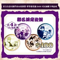 壽司郎 聯名款限定瓷盤