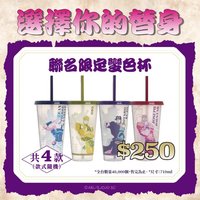 壽司郎 聯名限定變色杯