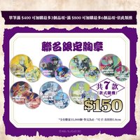 壽司郎 聯名限定胸章