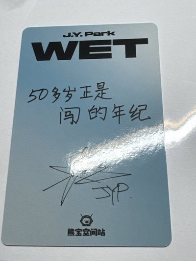 Jyp 熊寶簽售卡