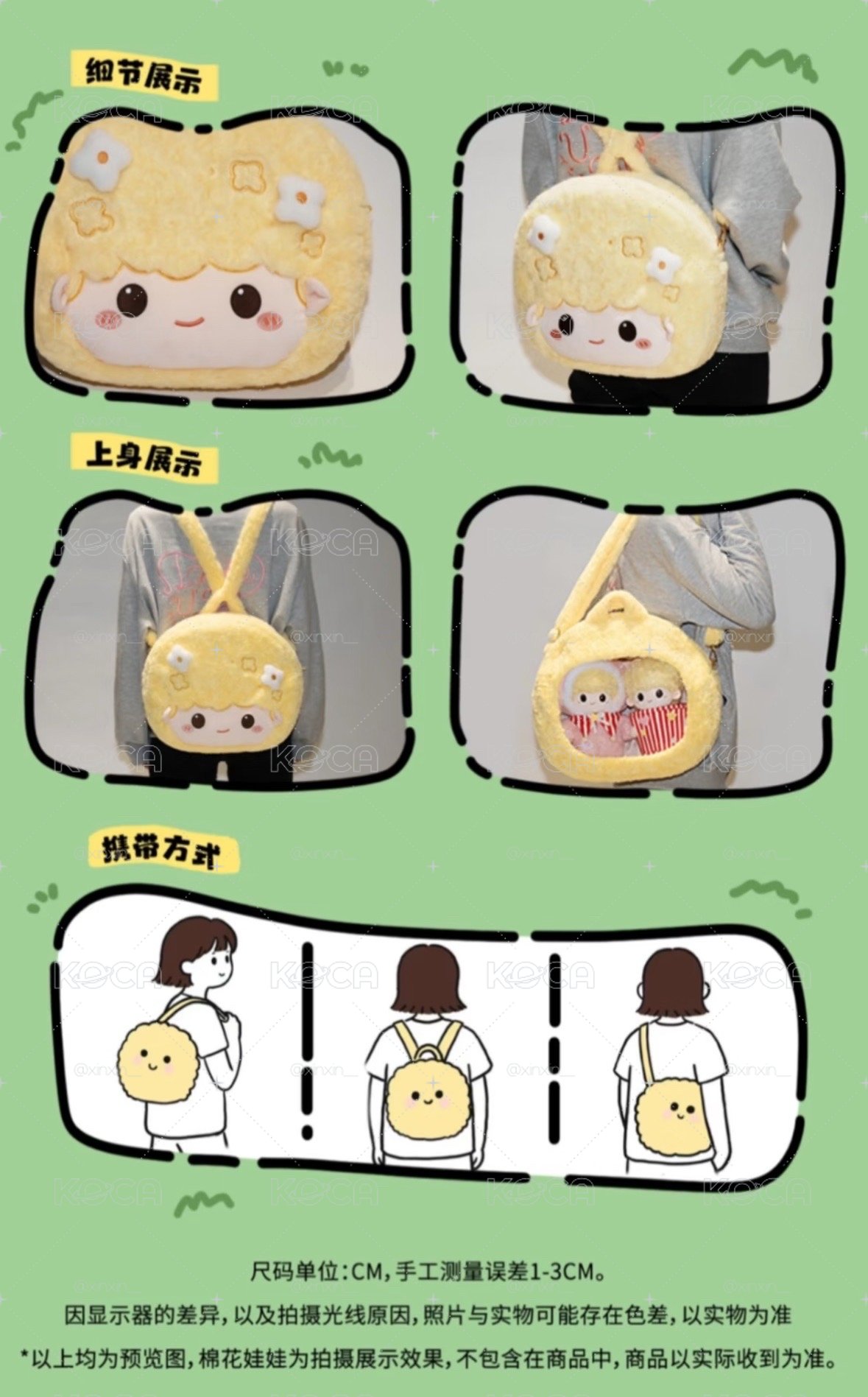 米爆娃痛包