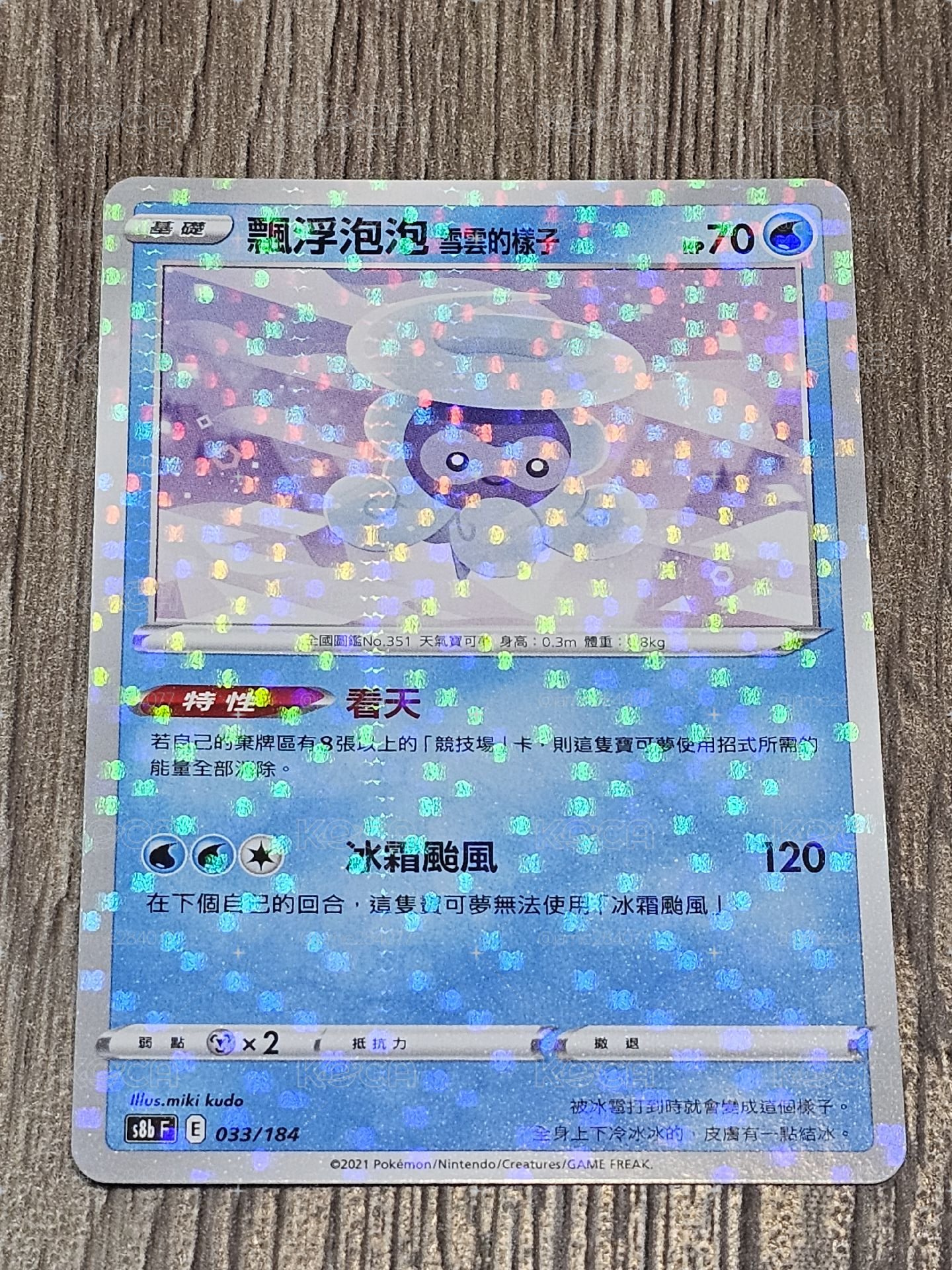 S8b 飄浮泡泡 雪雲的樣子 033/184