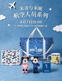 米奇與米妮航空人員系列