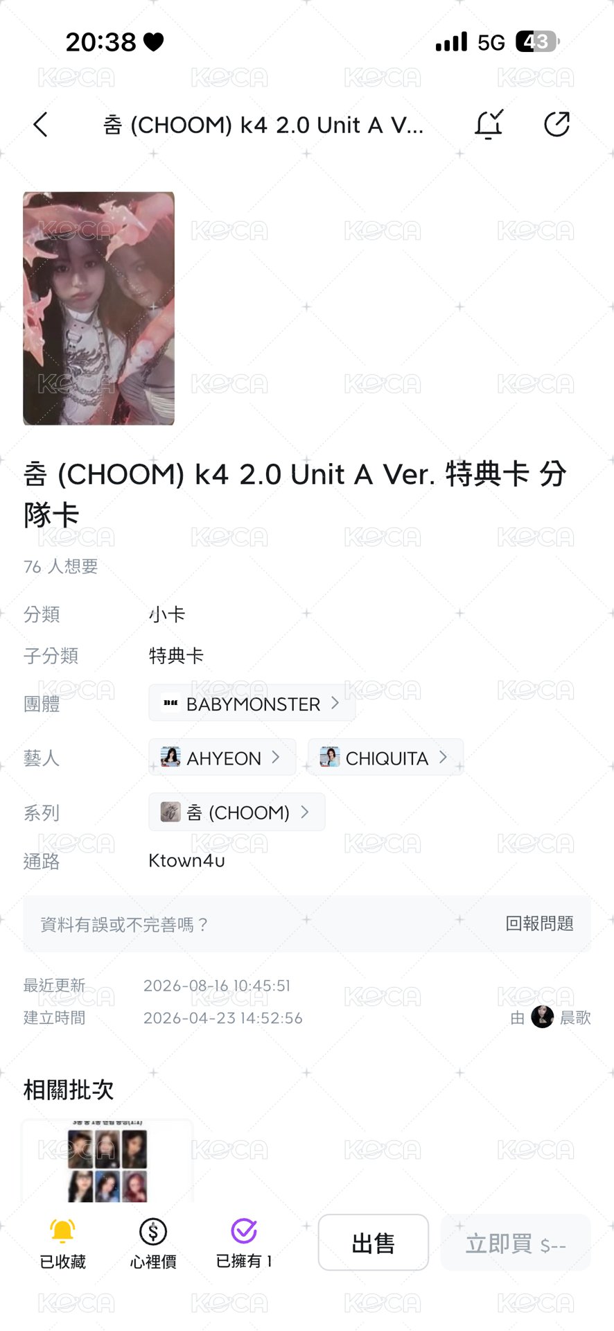 47分隊