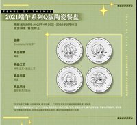 Q版陶瓷餐盤