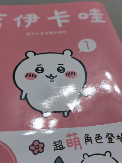 吉伊卡哇1-5集