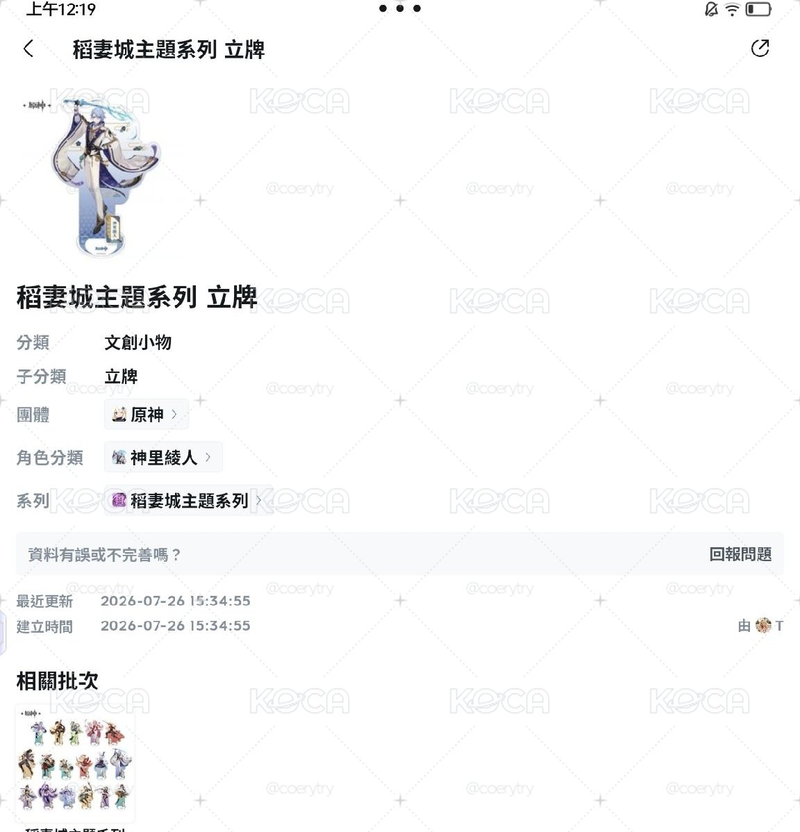 正版原神立牌(僅拆檢