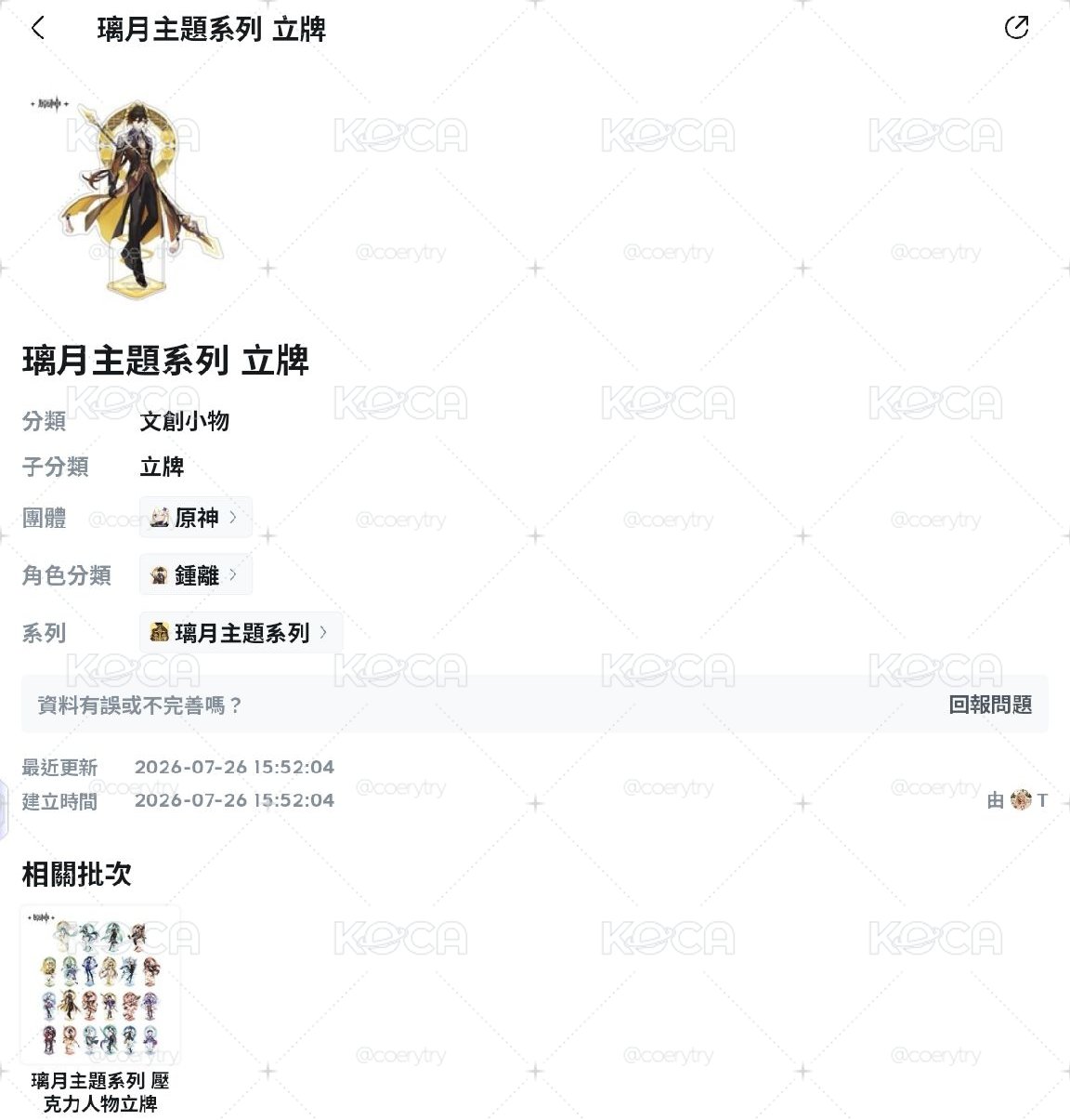 原神正版立牌(僅拆檢