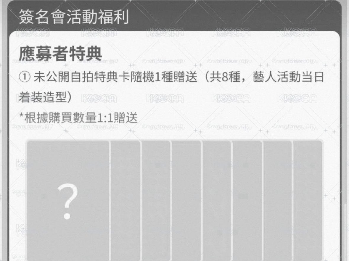無8(因盤問題Jiwoo Juun ana 需多帶隨便1）確定買到
