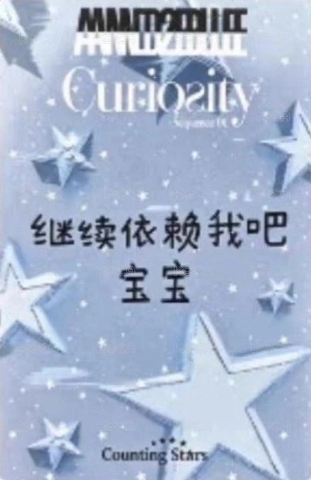 迷一 數星星 線下 3.0 簽售卡 心動信號 背面