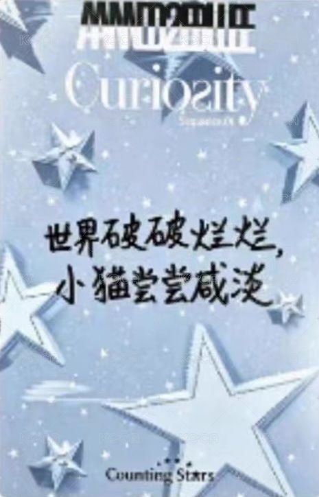 迷一 數星星 線下 3.0 簽售卡 心動信號 背面