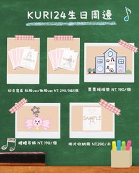 生日周邊